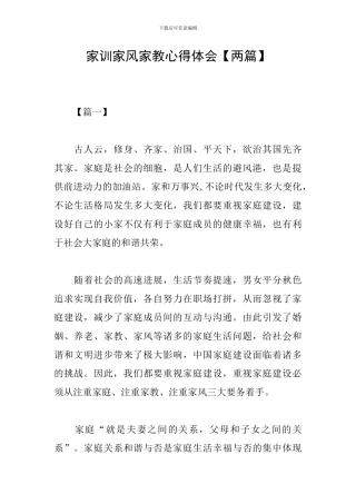 家训家风家教心得体会