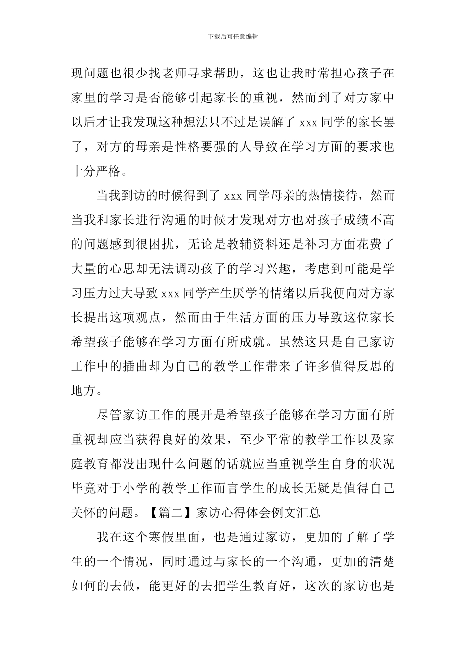 家访心得体会例文汇总_第2页
