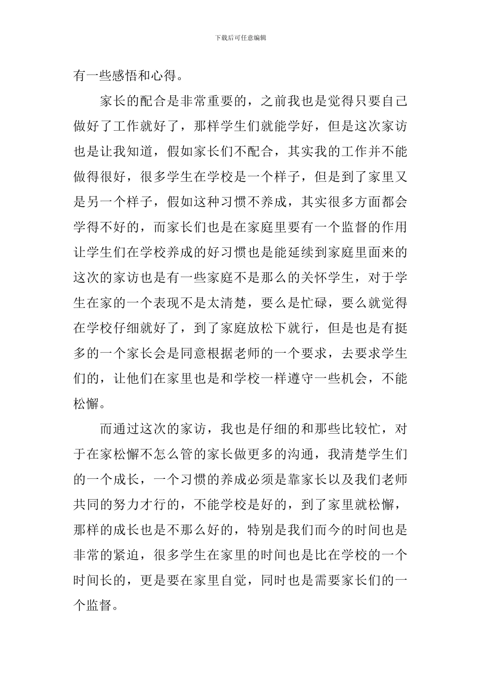 家访心得体会例文汇总_第3页
