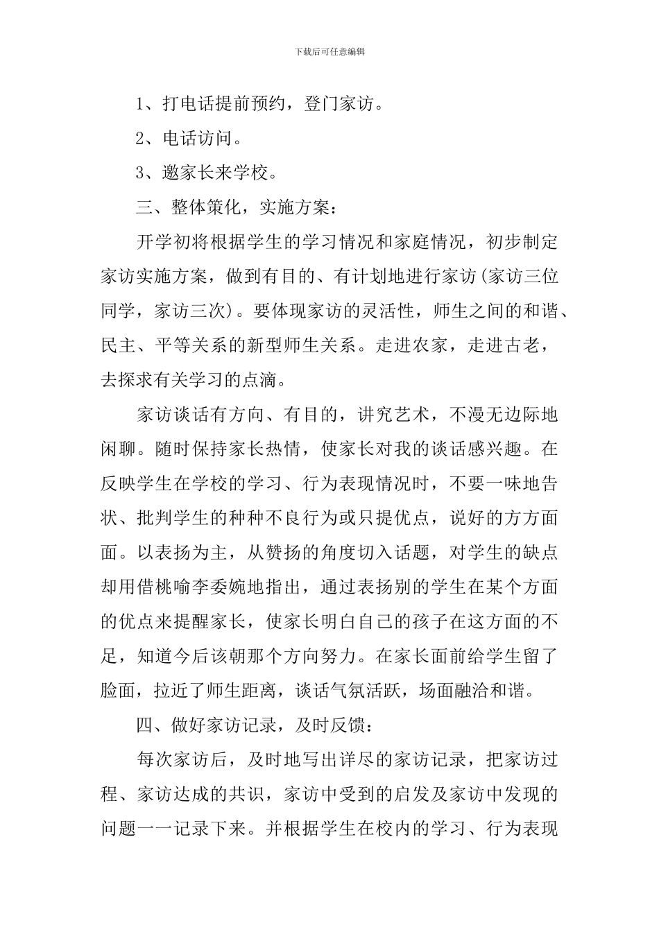 家访工作计划书怎么写_第2页