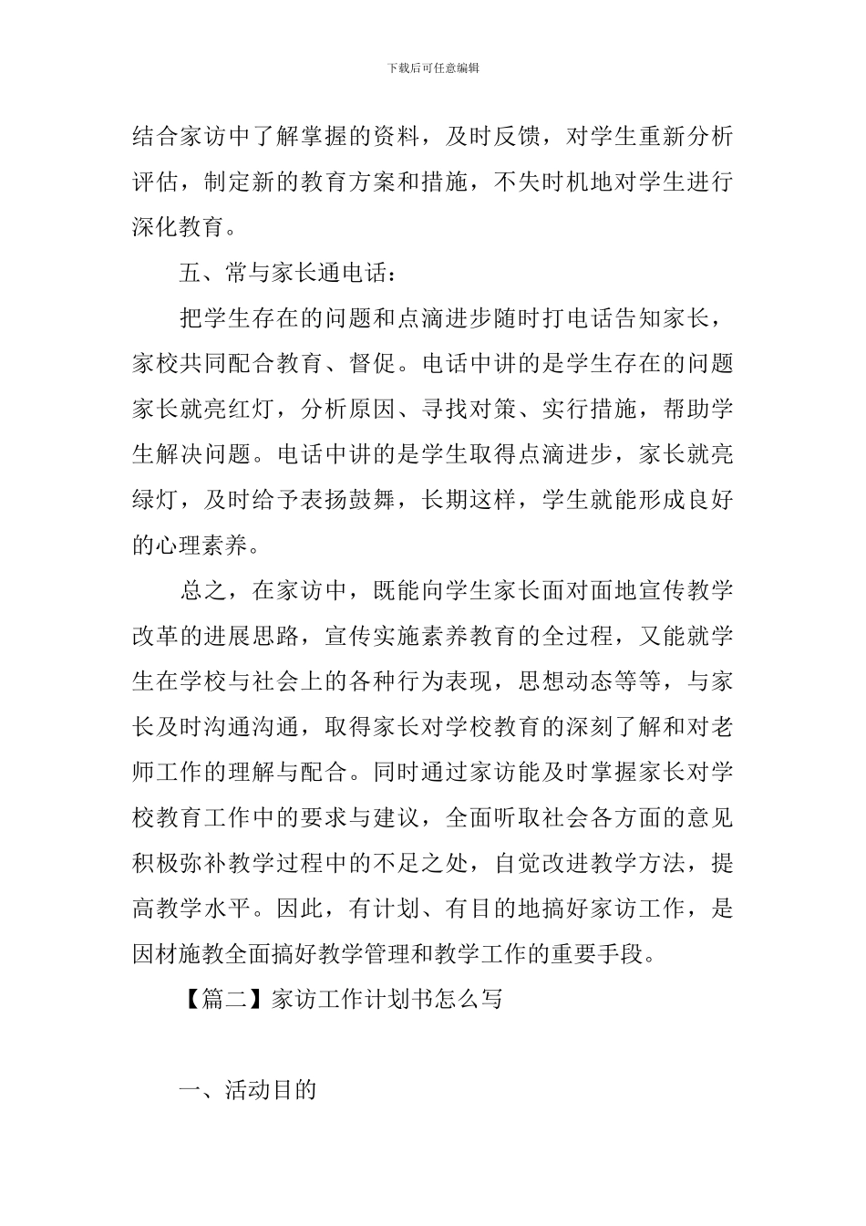 家访工作计划书怎么写_第3页