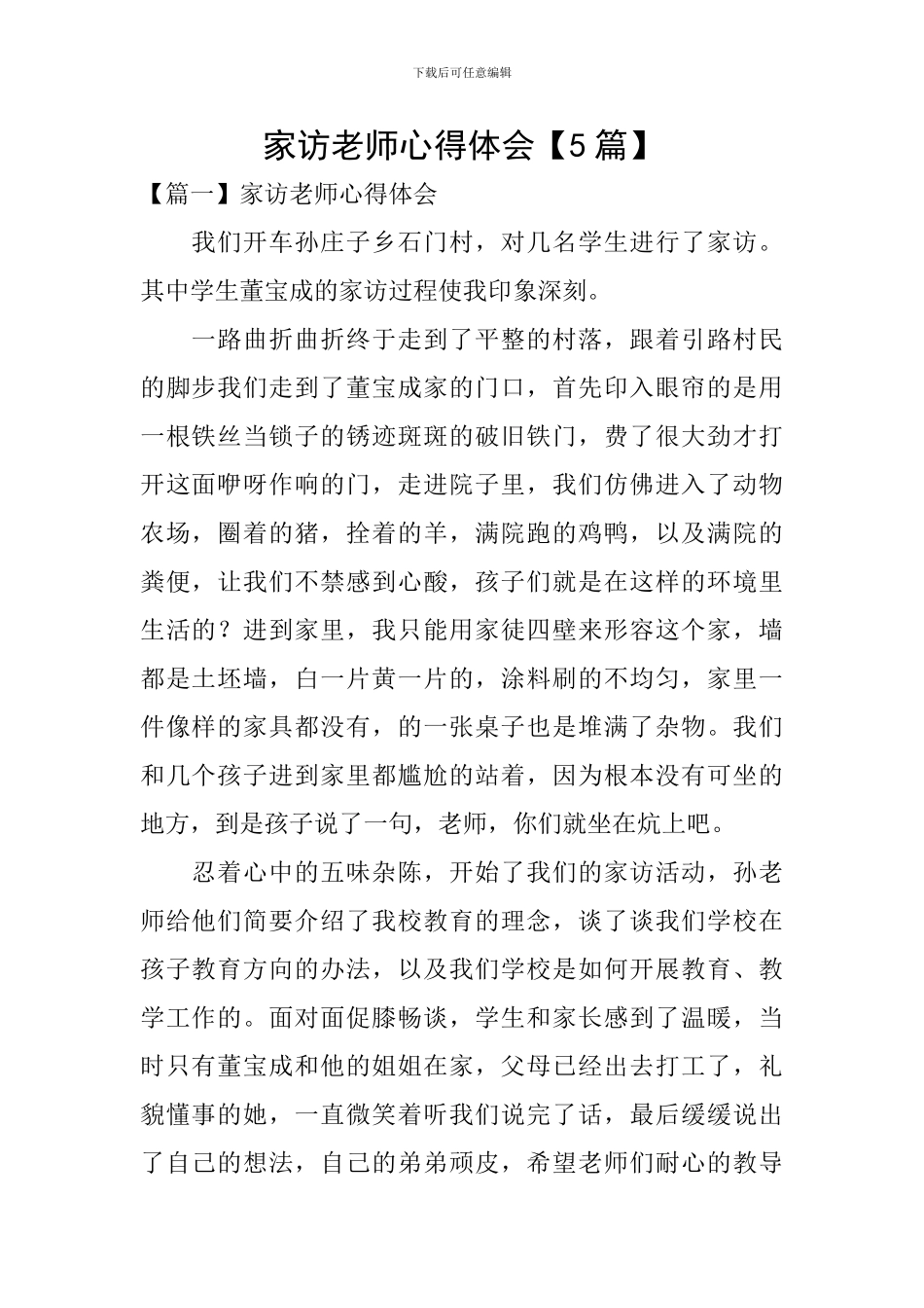 家访教师心得体会_第1页