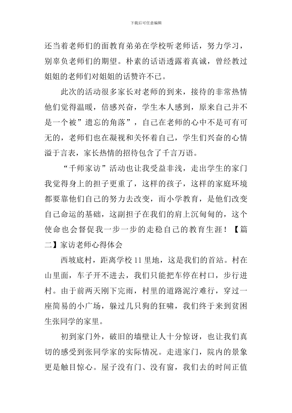 家访教师心得体会_第2页