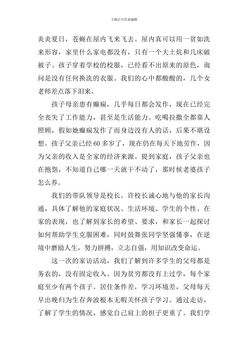 家访教师心得体会_第3页