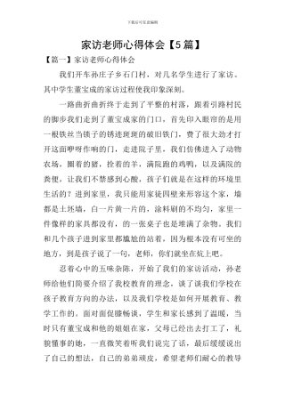 家访教师心得体会