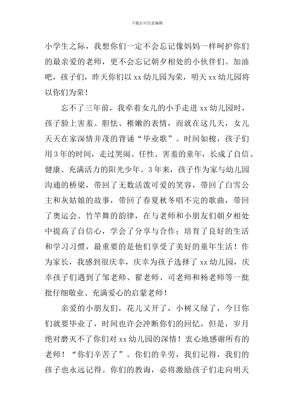 家长代表在幼儿园毕业典礼上的讲话_第2页