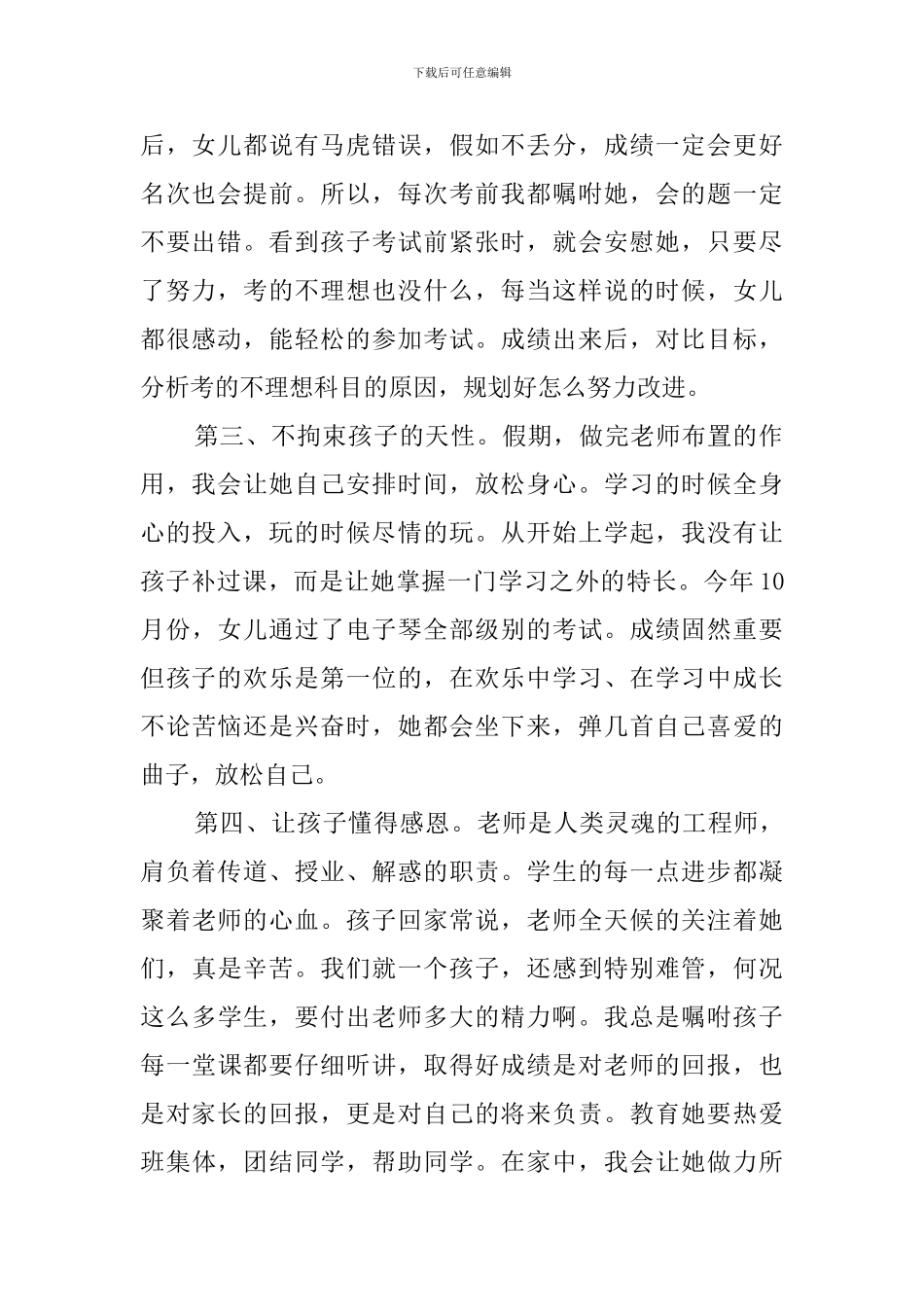 家长会上家长发言稿三篇_第2页