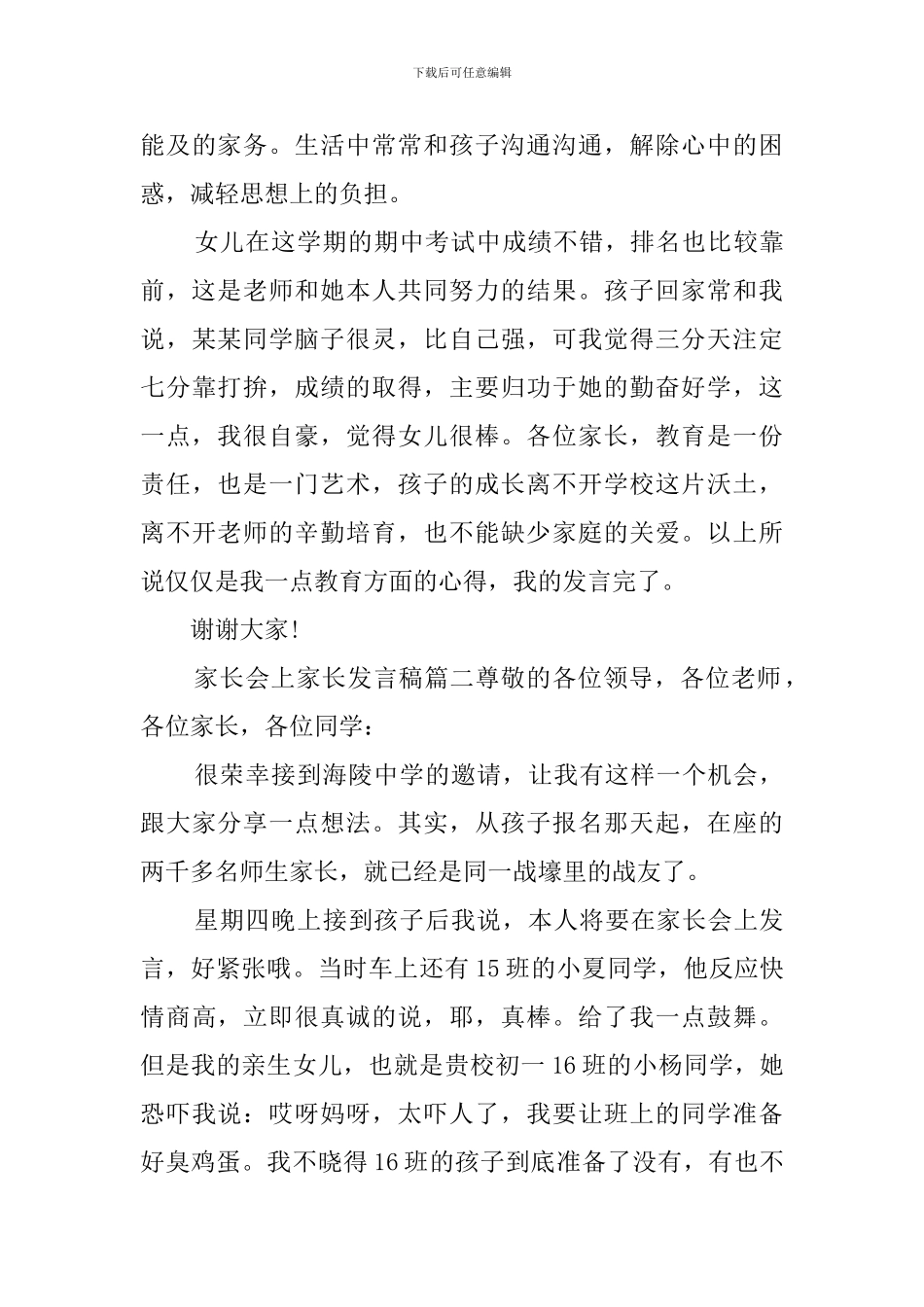 家长会上家长发言稿三篇_第3页
