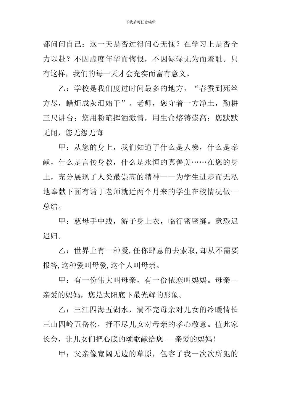 家长会上的发言集锦范本_第2页