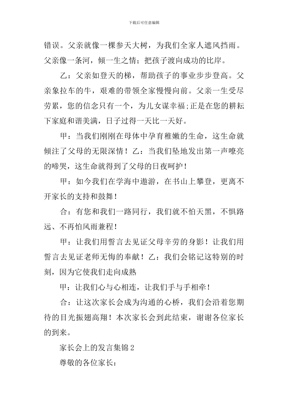 家长会上的发言集锦范本_第3页