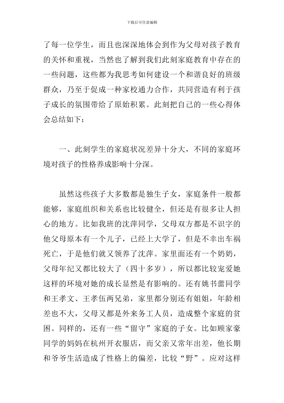 家访教师心得体会参考范例_第2页