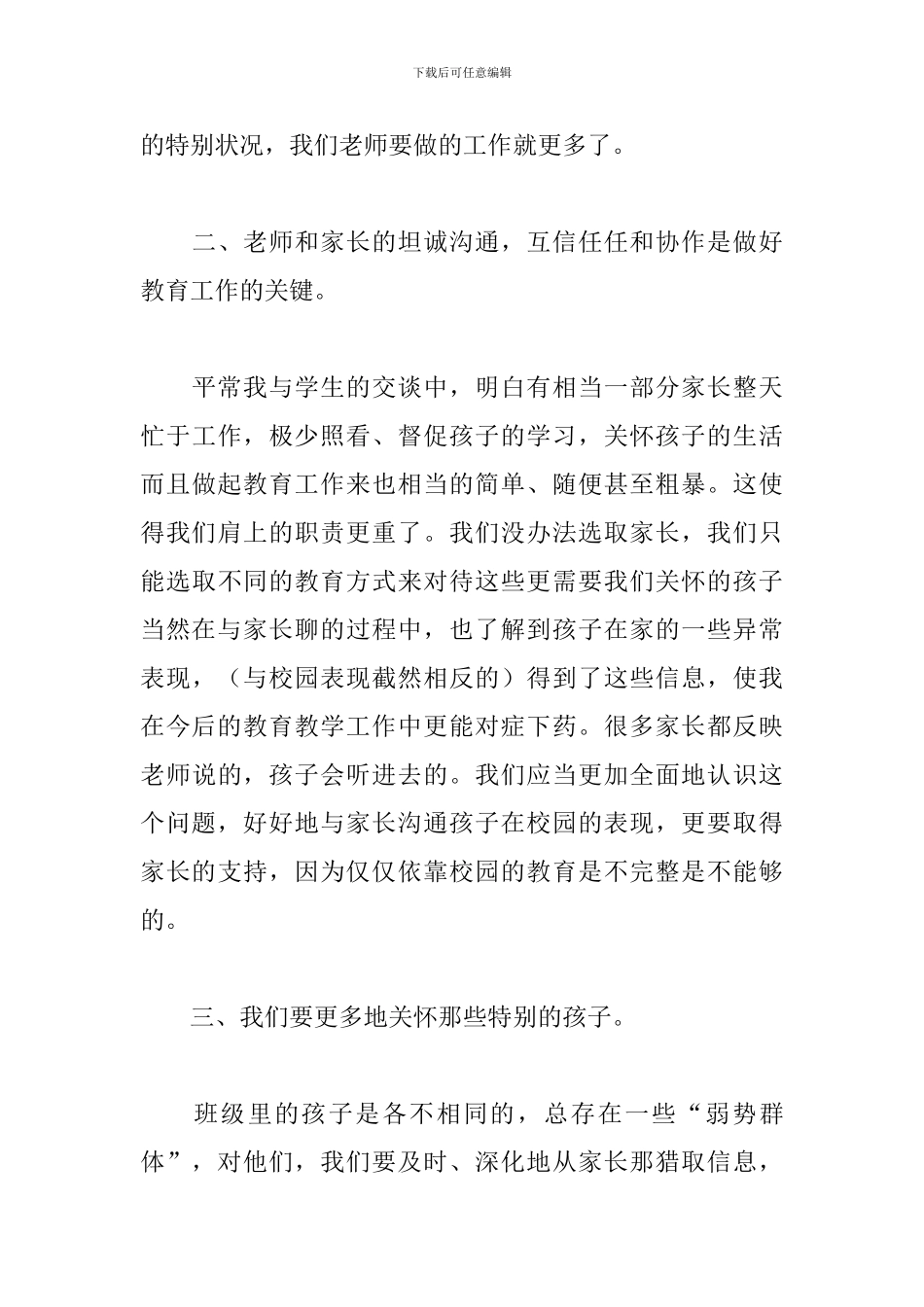 家访教师心得体会参考范例_第3页