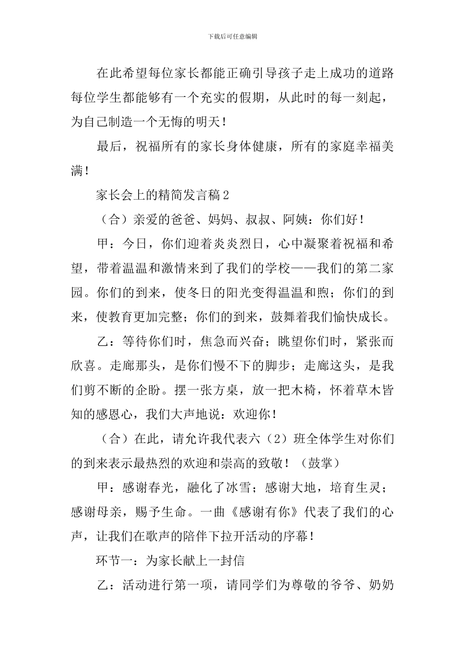 家长会上的精简发言稿范本_第3页