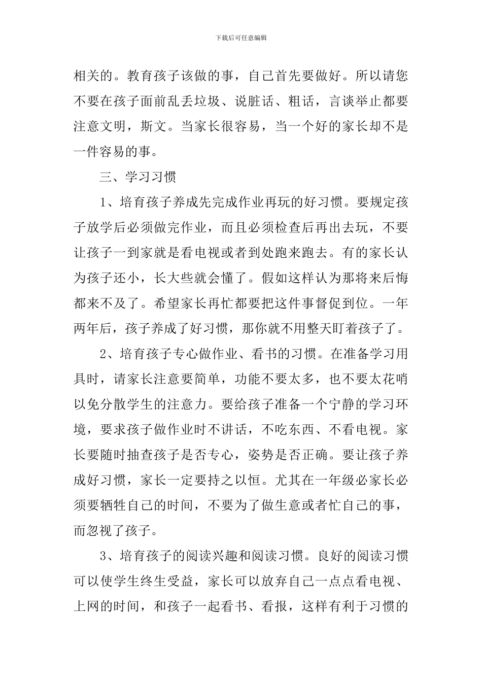 家长会上的教师发言稿_第2页