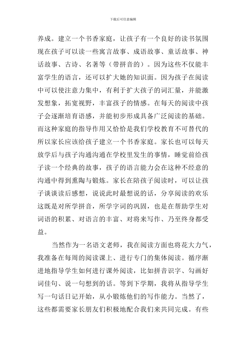 家长会上的教师发言稿_第3页
