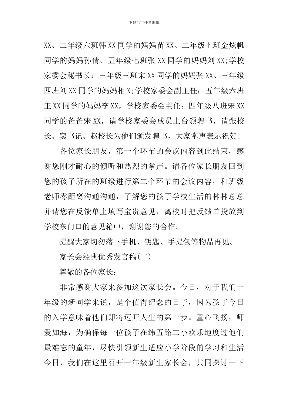 家长会上的经典优秀发言2024_第3页