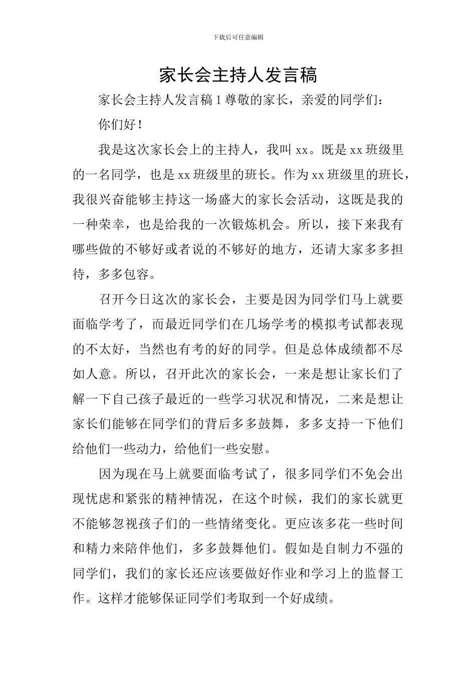 家长会主持人发言稿_第1页