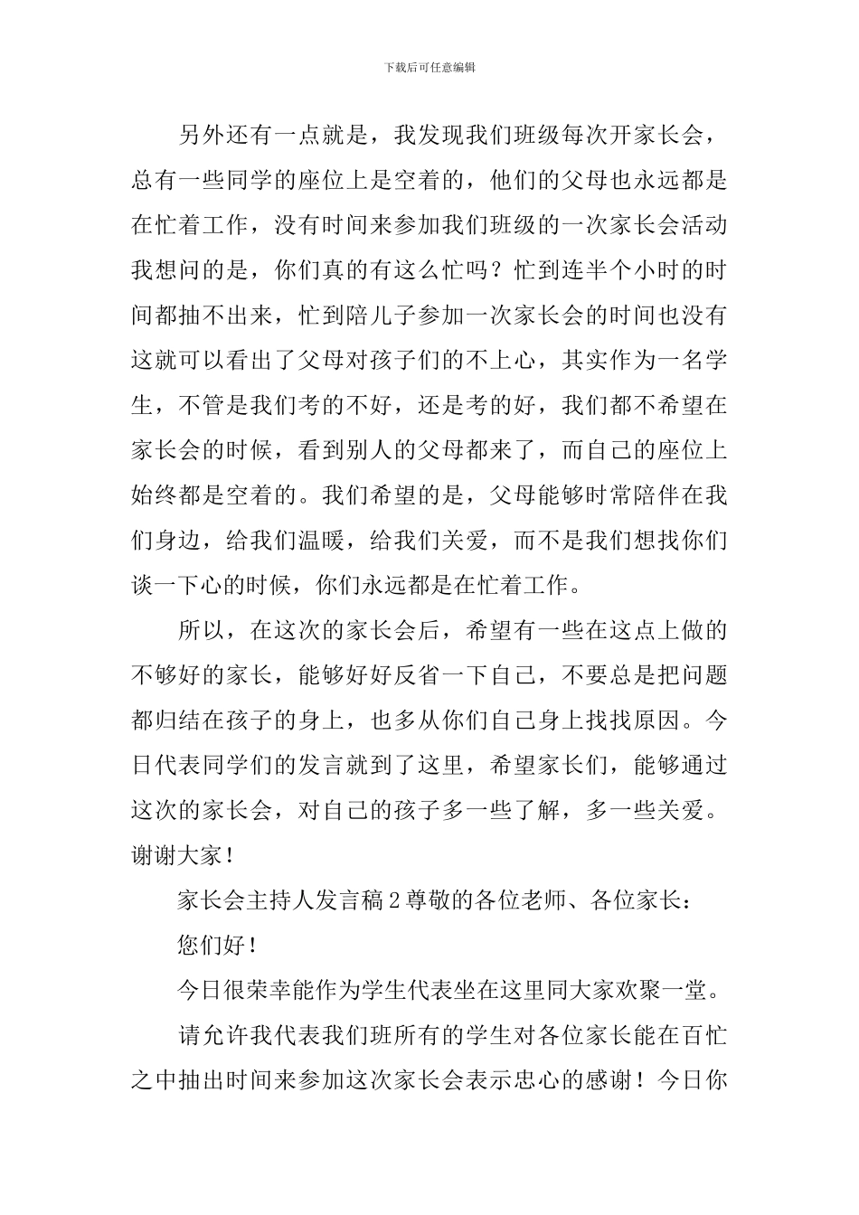 家长会主持人发言稿_第2页