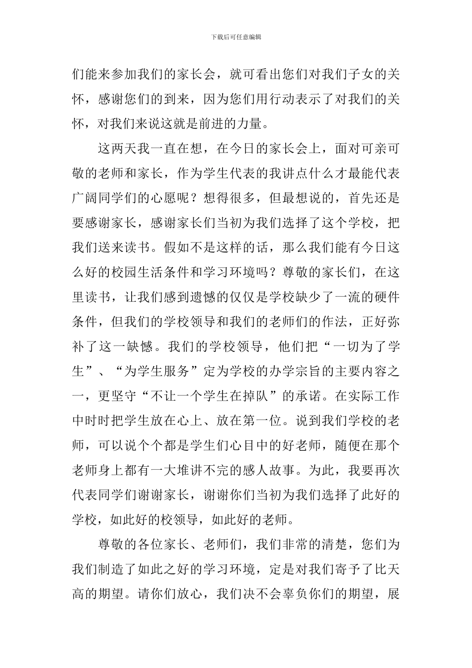 家长会主持人发言稿_第3页