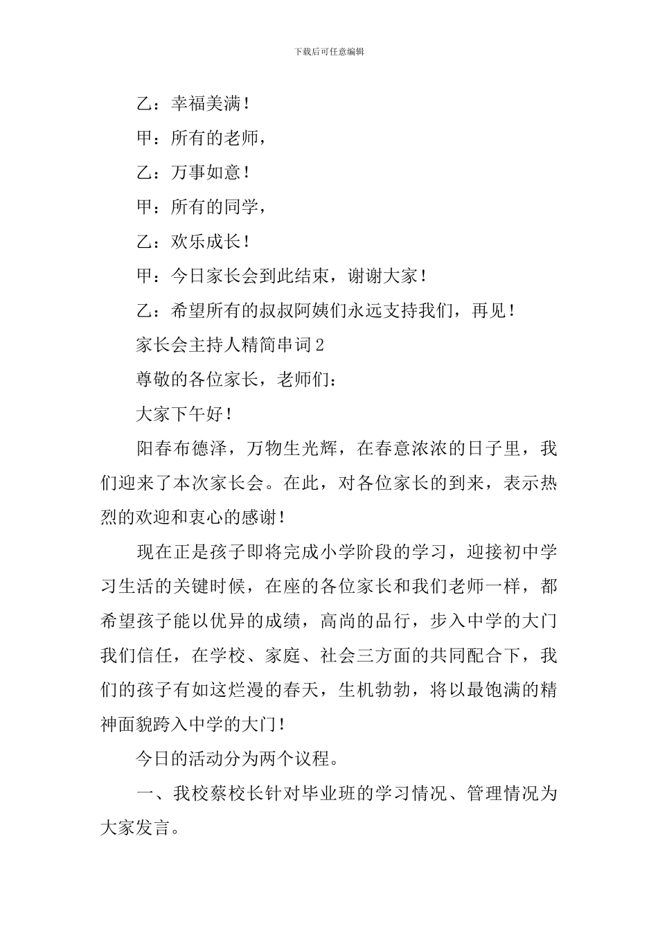 家长会主持人精简串词_第3页