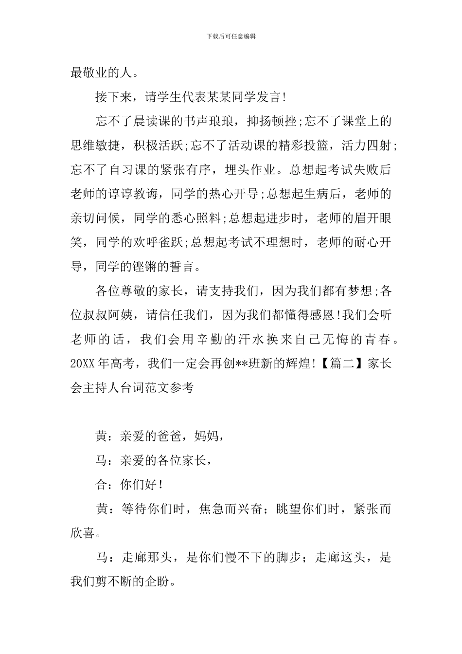 家长会主持人台词范文参考_第2页