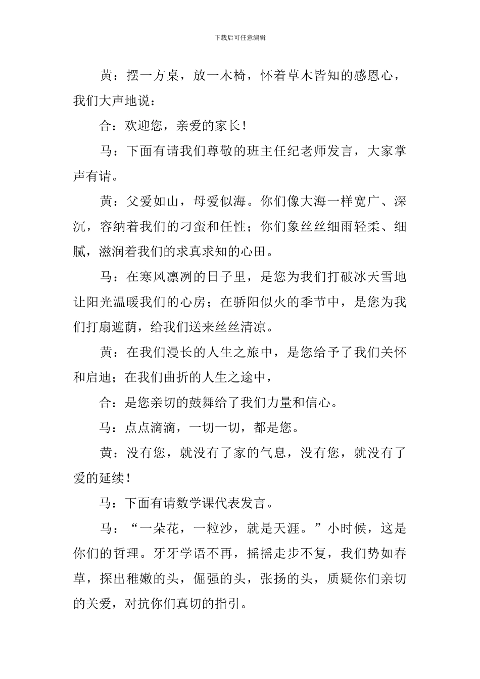 家长会主持人台词范文参考_第3页