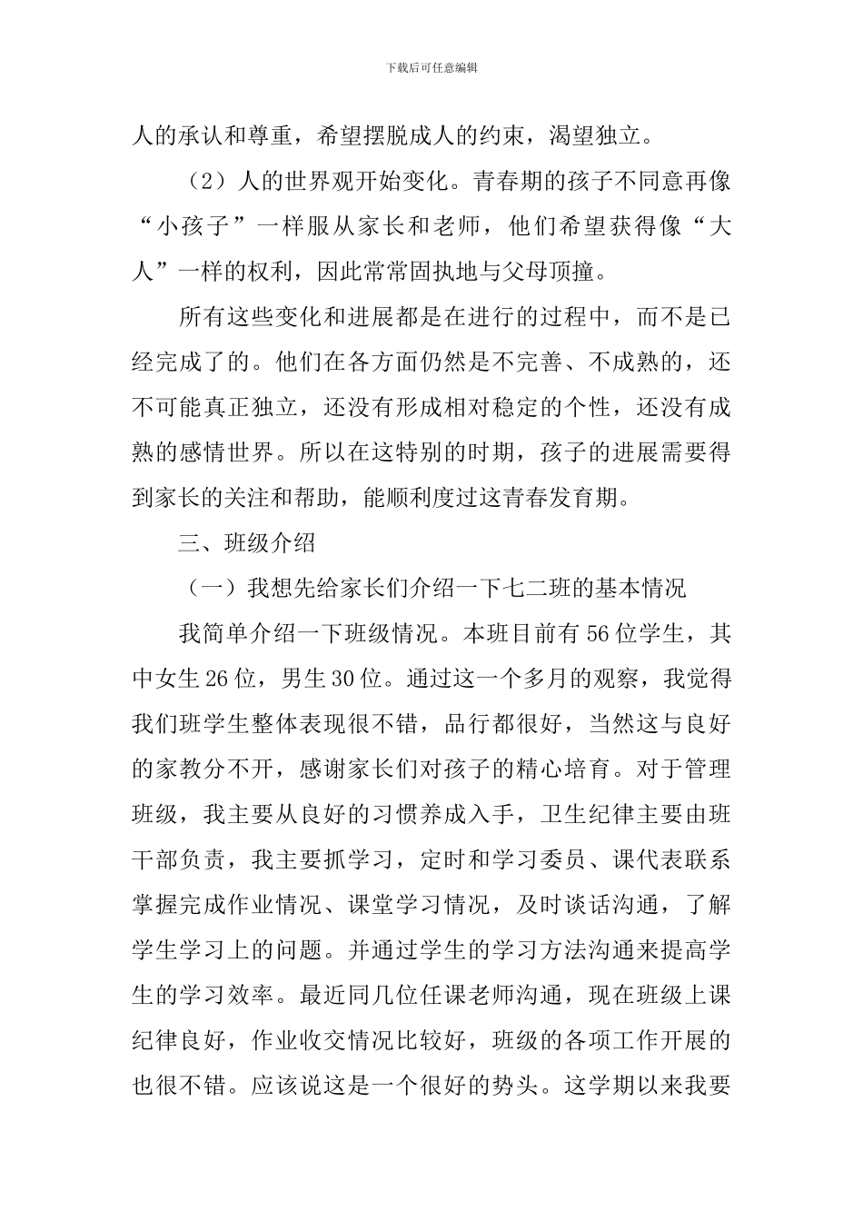 家长会初一教师发言稿_第3页