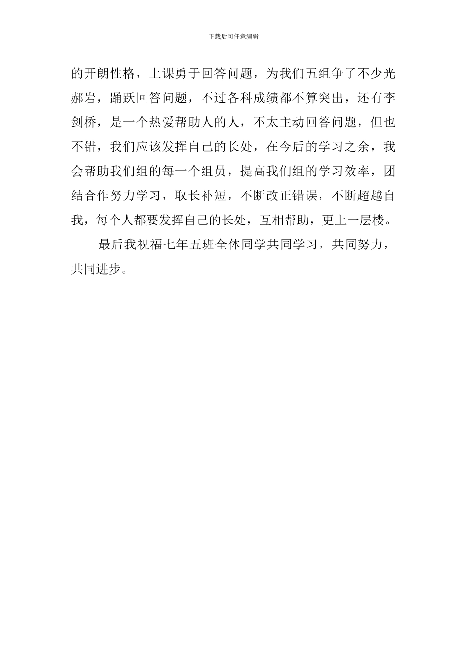 家长会五组组长发言稿_第2页