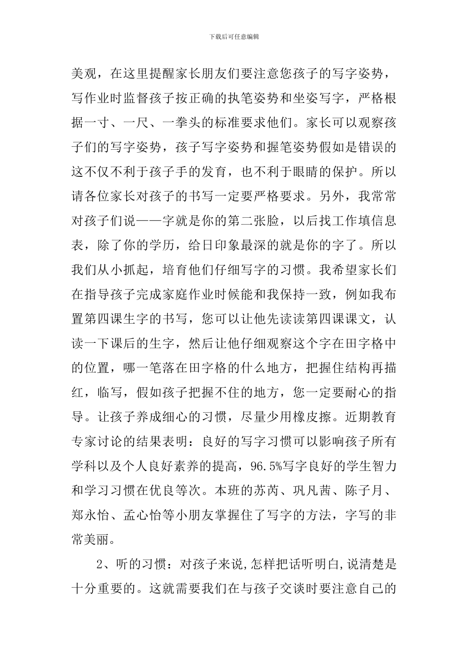 家长会发言稿各年级通用版_第2页