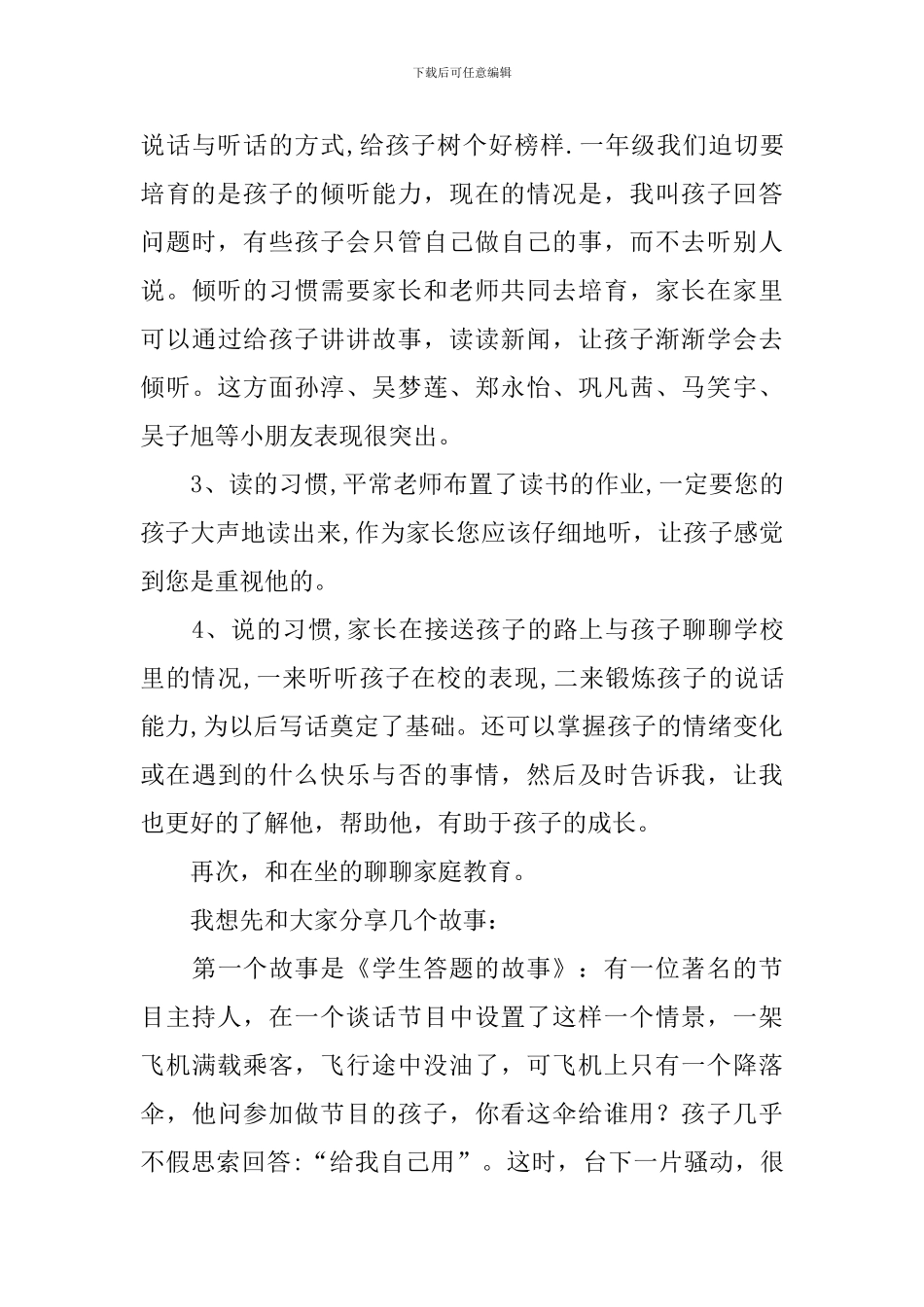 家长会发言稿各年级通用版_第3页