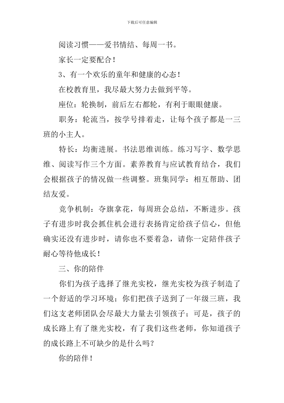 家长会发言稿：陪孩子一起成长_第2页