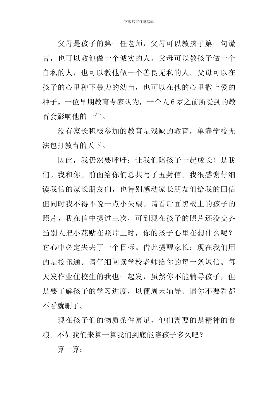 家长会发言稿：陪孩子一起成长_第3页