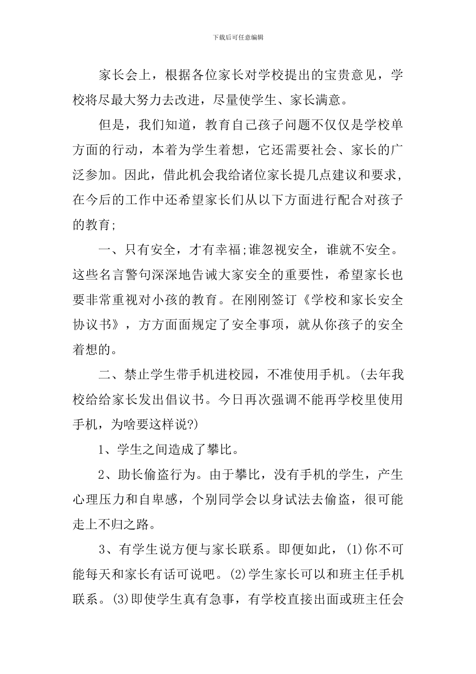 家长会学校领导讲话3篇_第2页