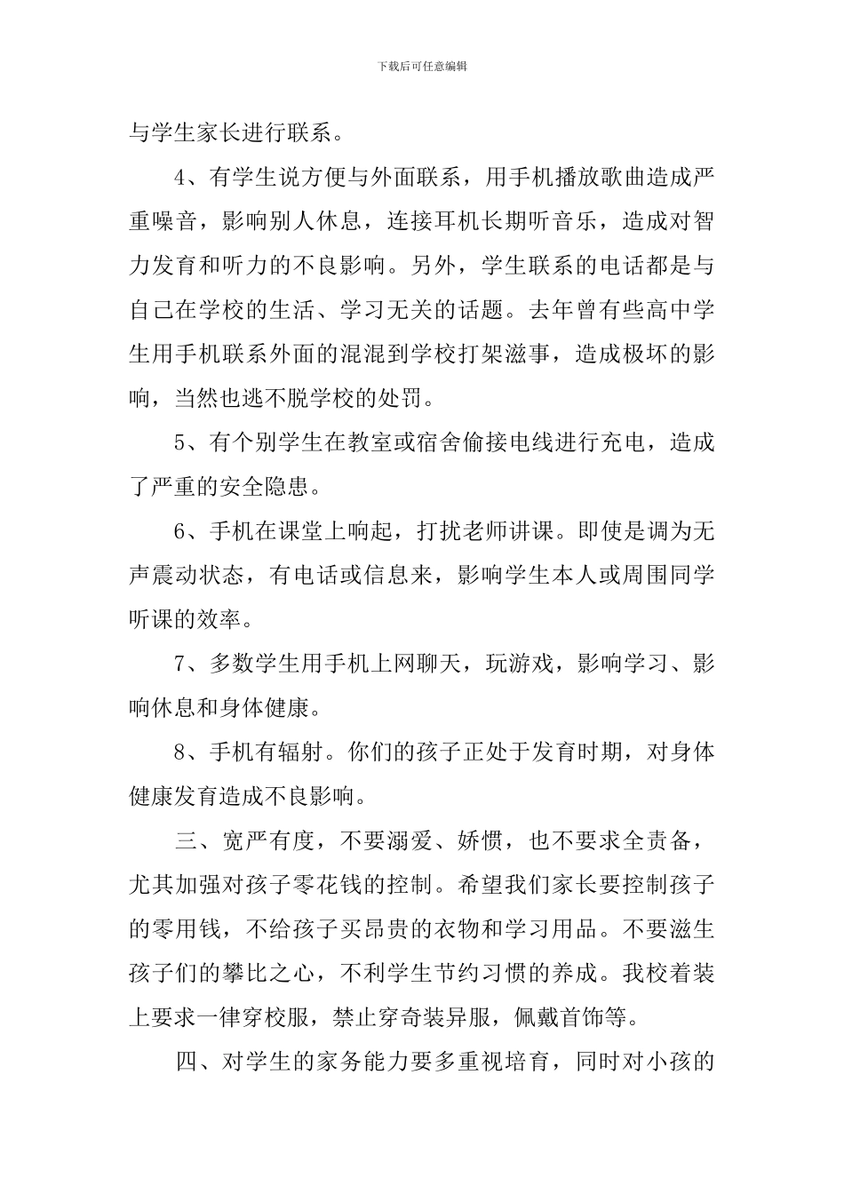 家长会学校领导讲话3篇_第3页