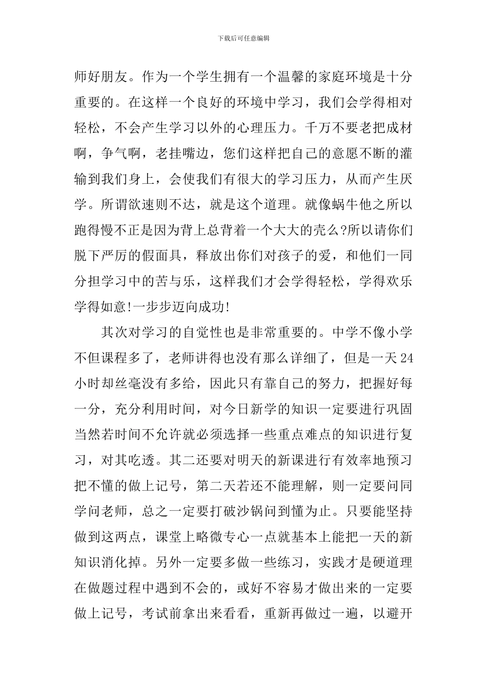 家长会学生发言稿1000字_第2页