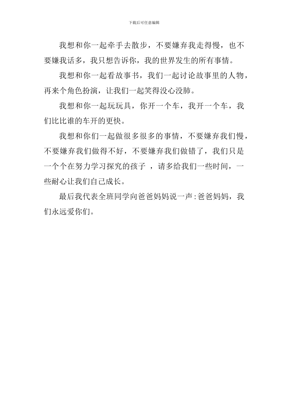 家长会学生代表发言稿：爸爸妈妈-我想对你们说_第2页