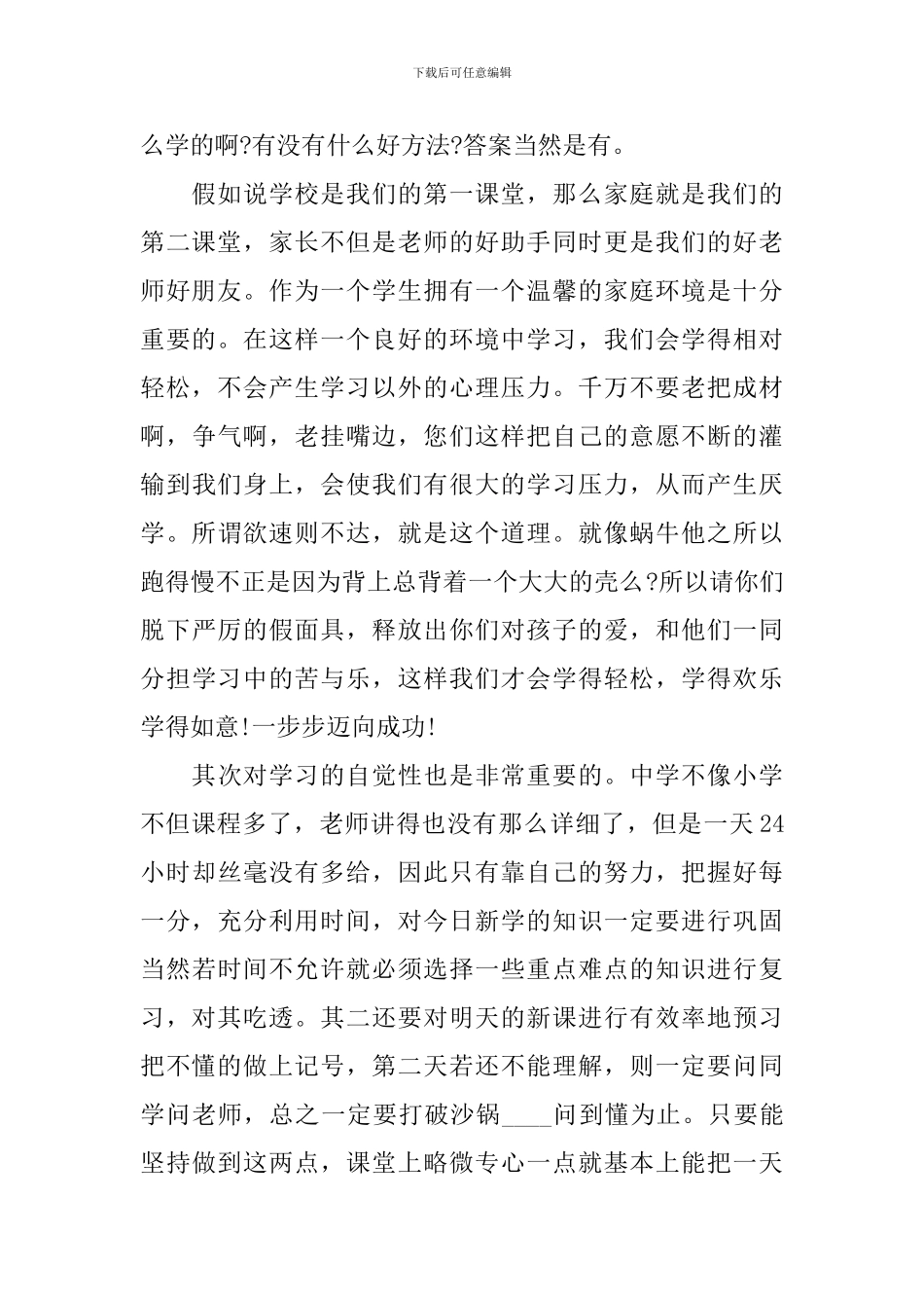 家长会学生发言稿简短_第2页
