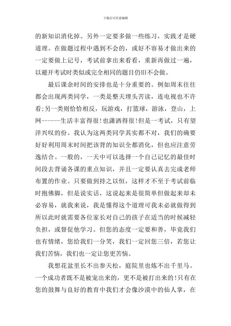 家长会学生发言稿简短_第3页