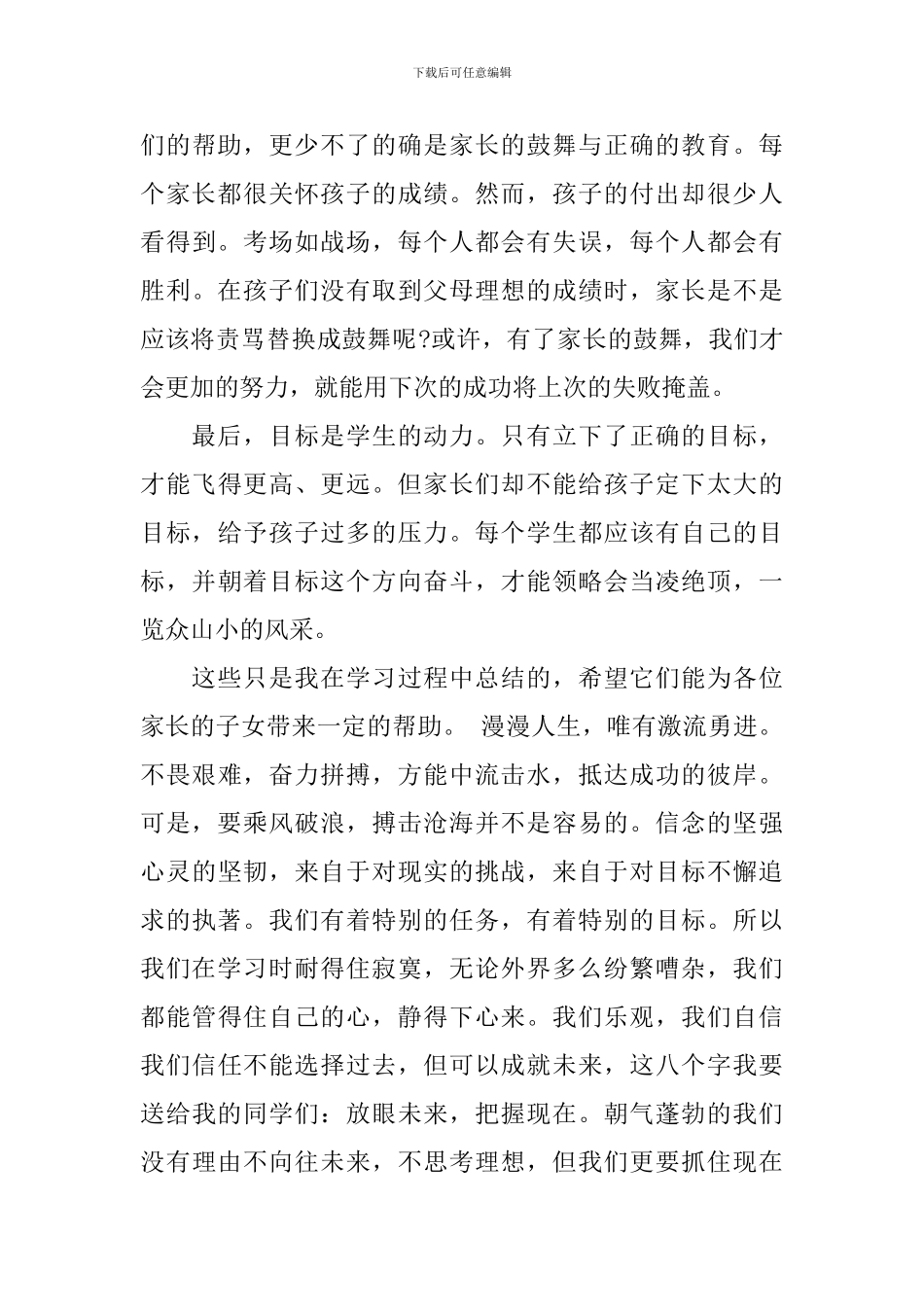 家长会学生发言稿500字_第3页