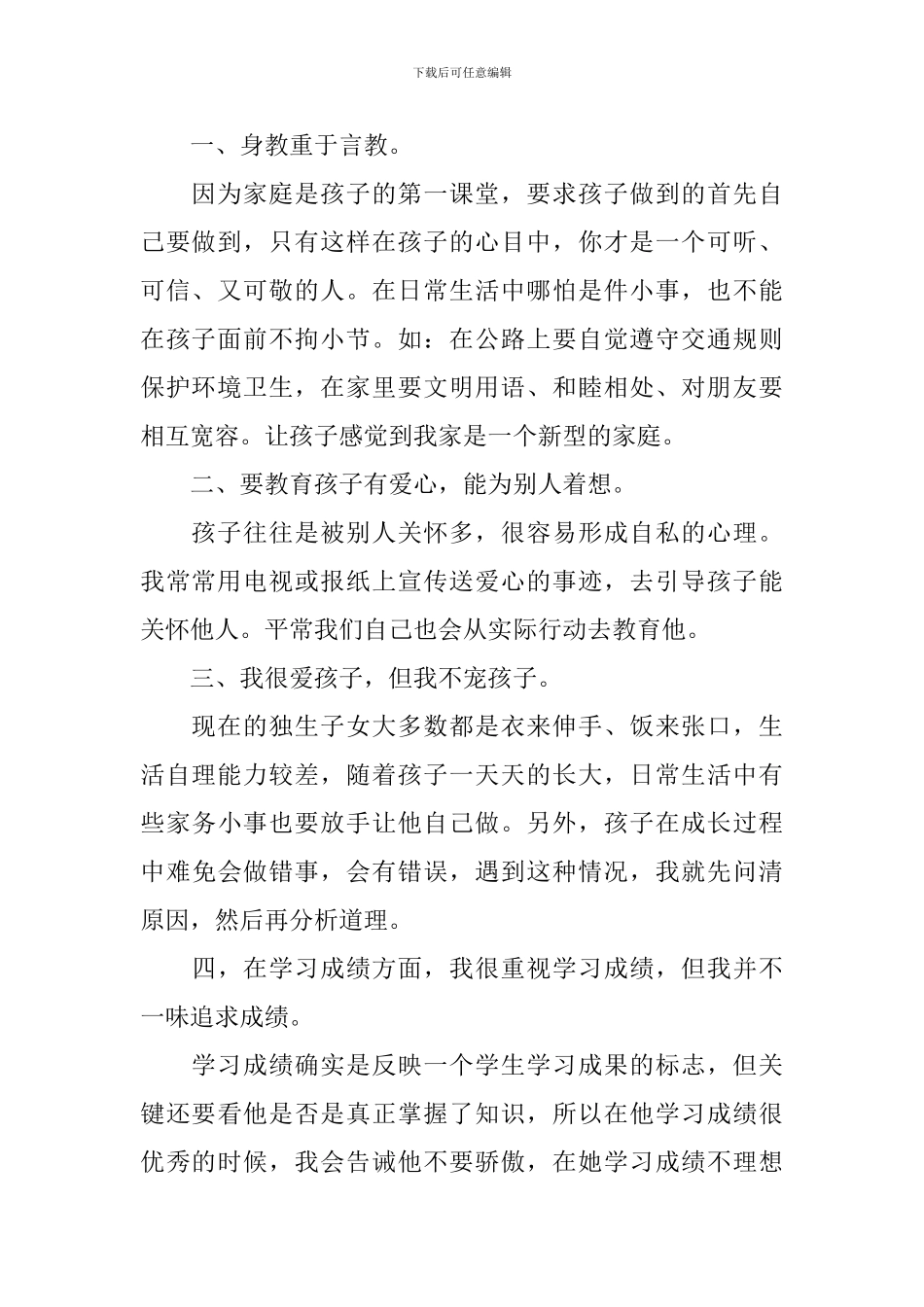 家长会家长代表发言稿推荐三篇_第2页