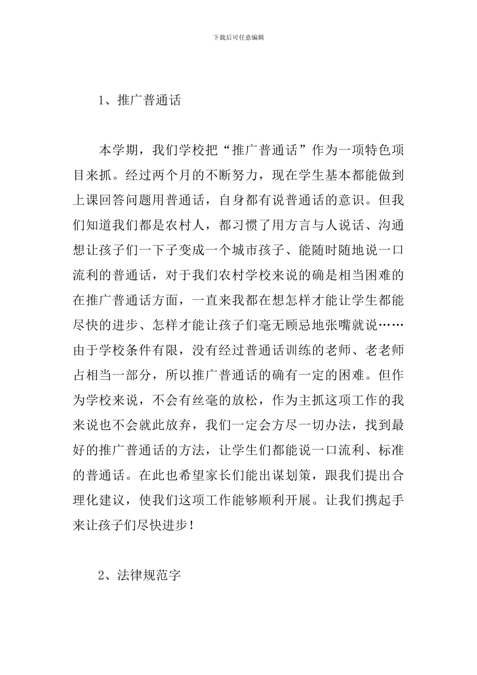家长会家长代表发言稿_第2页