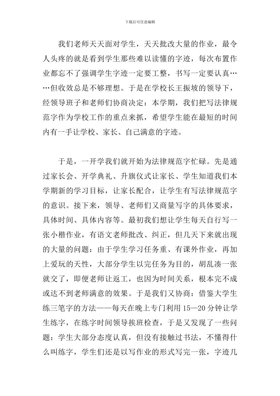 家长会家长代表发言稿_第3页