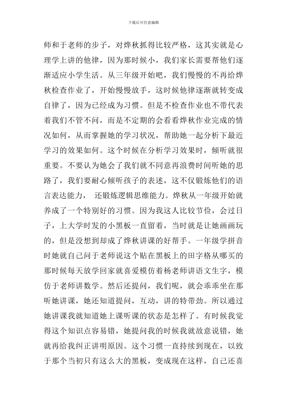 家长会家长代表发言稿：陪伴赞美引领_第2页
