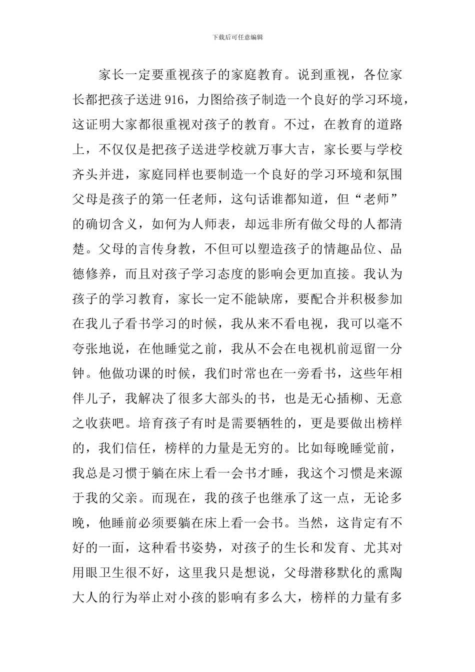家长会家长发言稿-1_第2页