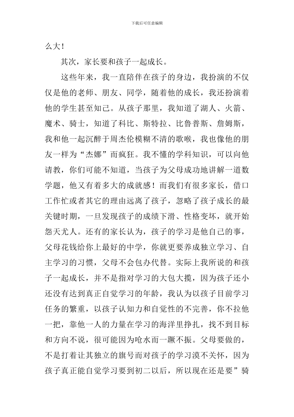 家长会家长发言稿-1_第3页