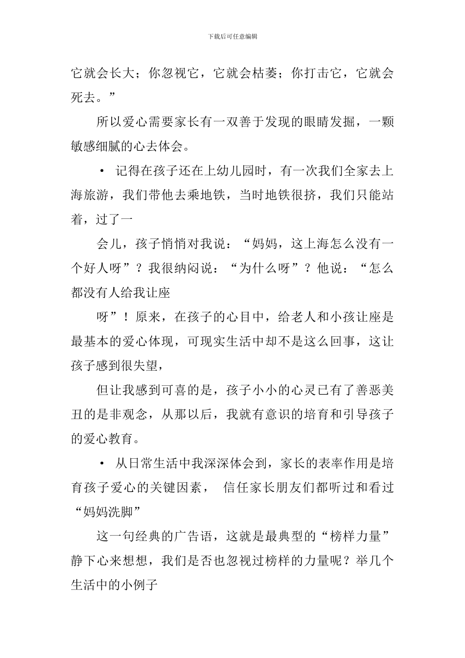 家长会家长经验交流发言_第2页