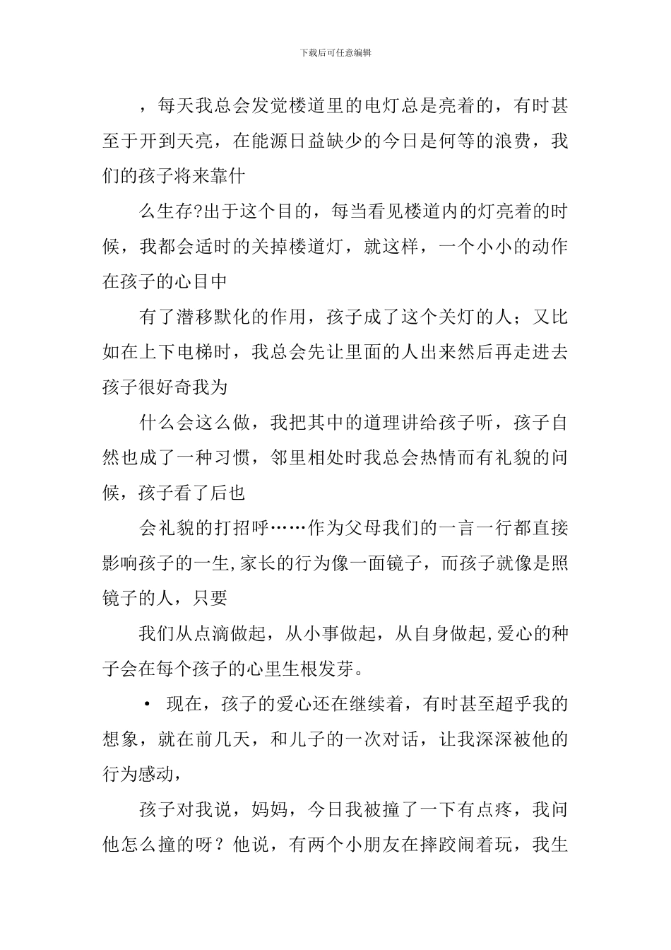 家长会家长经验交流发言_第3页