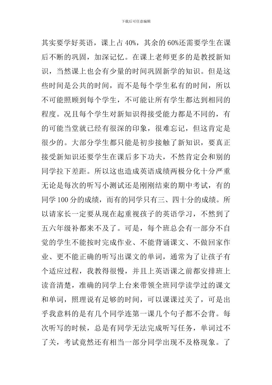 家长会小学英语教师演说稿_第2页