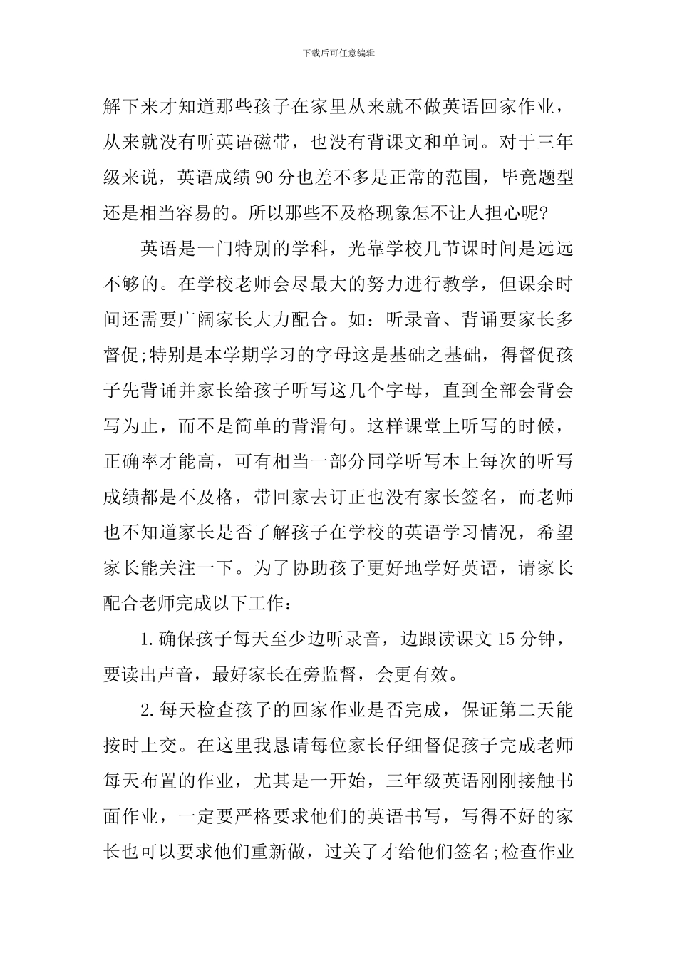 家长会小学英语教师演说稿_第3页