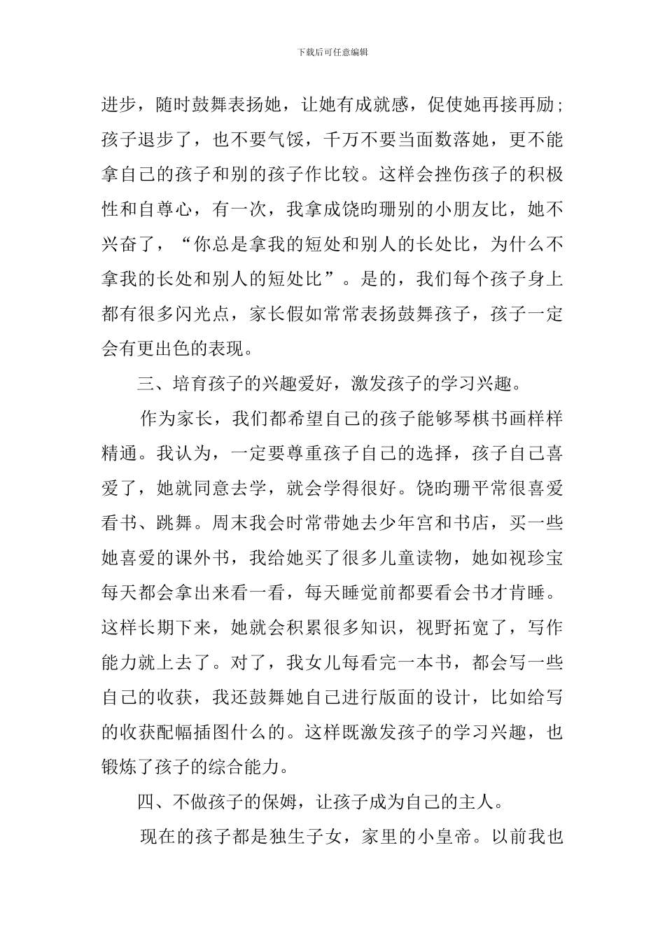 家长会家长优秀的发言稿_第2页